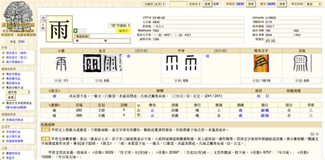 文字演變查詢|漢語多功能字庫